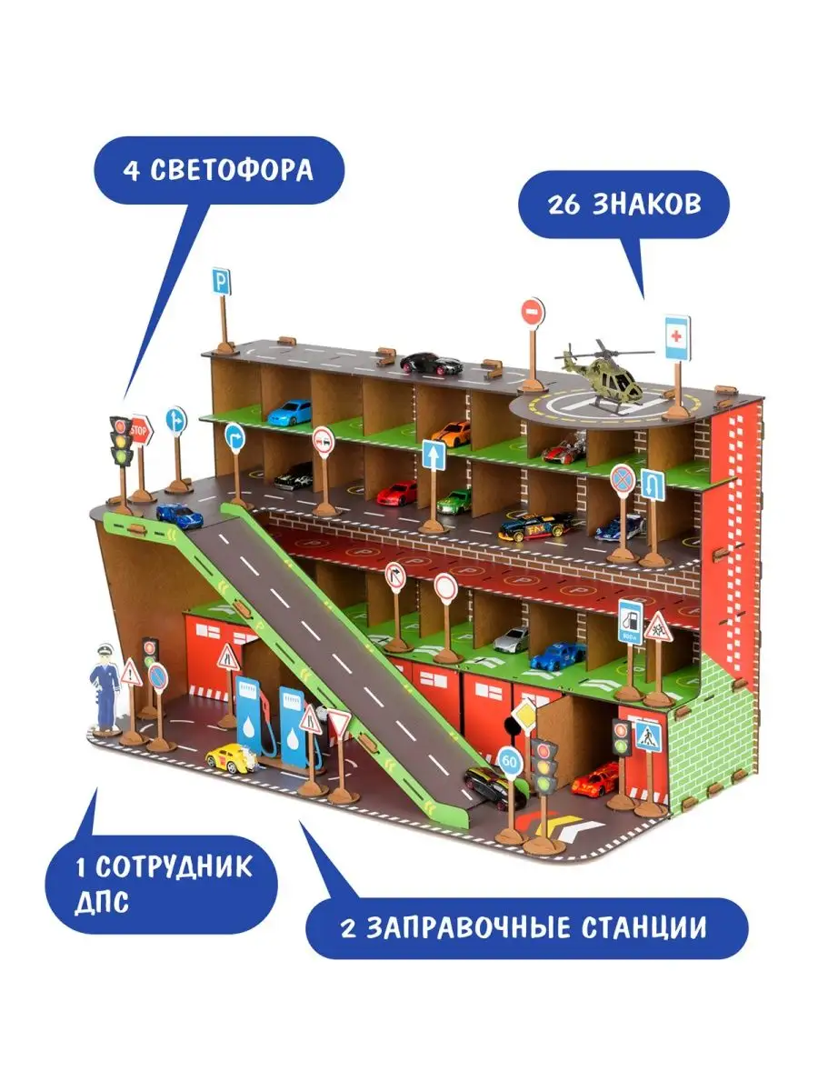 Парковка для машинок паркинг гараж игрушки подарок новый год