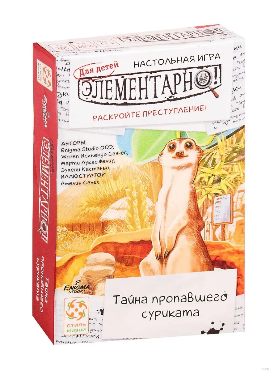 Стиль Жизни Настольная игра Элементарно!Тайна пропавшего суриката