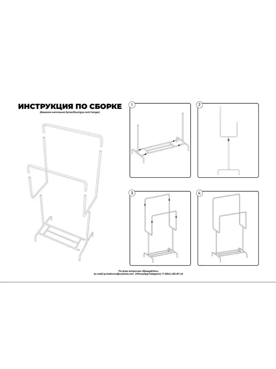 Напольная вешалка икеа ригга инструкция по сборке