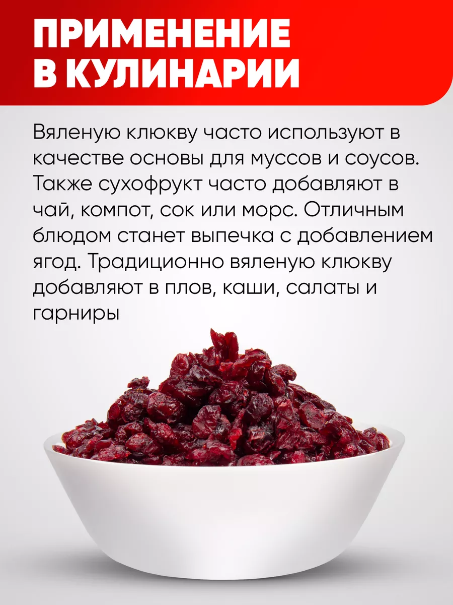 Клюква вяленая натуральная 1000гр Narmak купить по цене 735 ₽ в  интернет-магазине Wildberries | 123107016