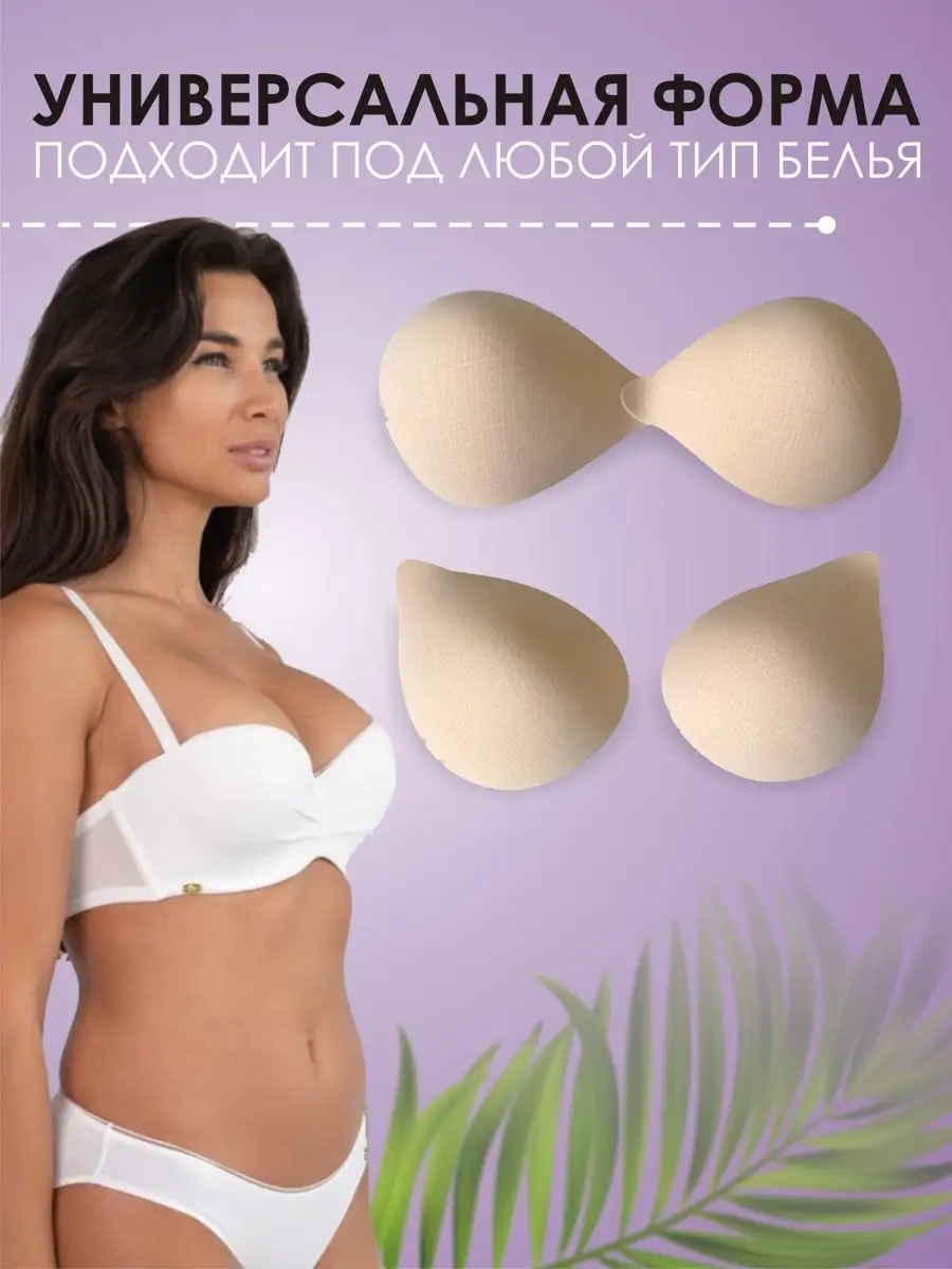 Aphrodisiac Чашечки с пуш ап для купальника и топа