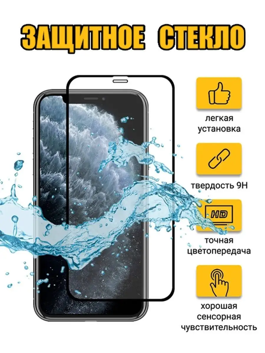 Яблоко Защитное стекло iPhone 13, 13 Pro, 14