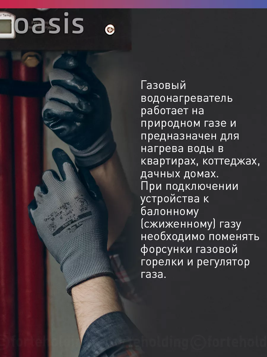 Проточный газовый водонагреватель oasis 20og. Проточный газовый водонагреватель oasis 20og. Проточный газовый водонагреватель oasis 20og. Колонки oasis отзывы. Колонки oasis отзывы.