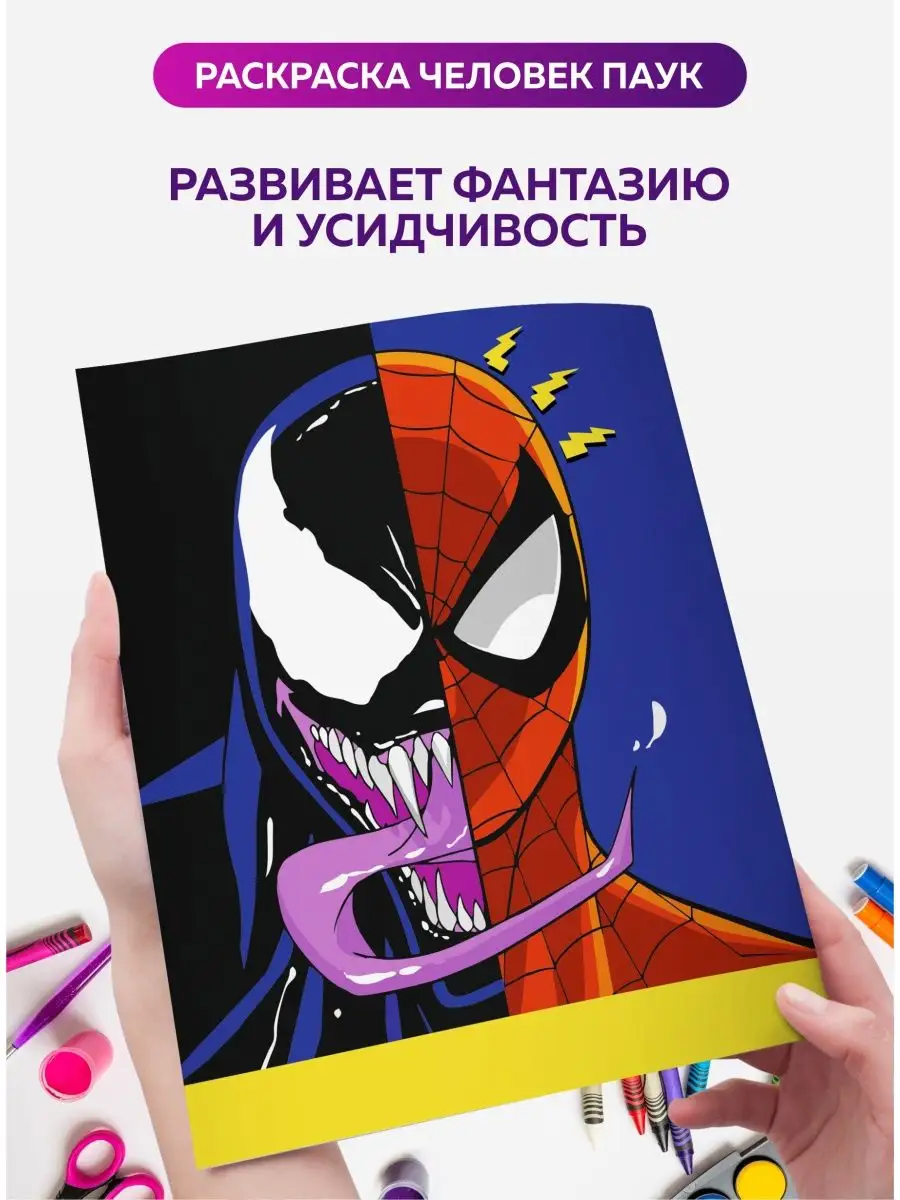 Раскраска для мальчиков рулон Marvel Человек паук Мстители