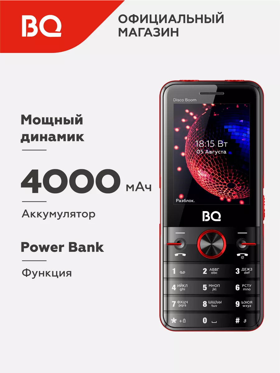 Мобильный телефон 2842 Disco Boom BQ купить по цене 337 000 сум в  интернет-магазине Wildberries в Узбекистане | 123332990