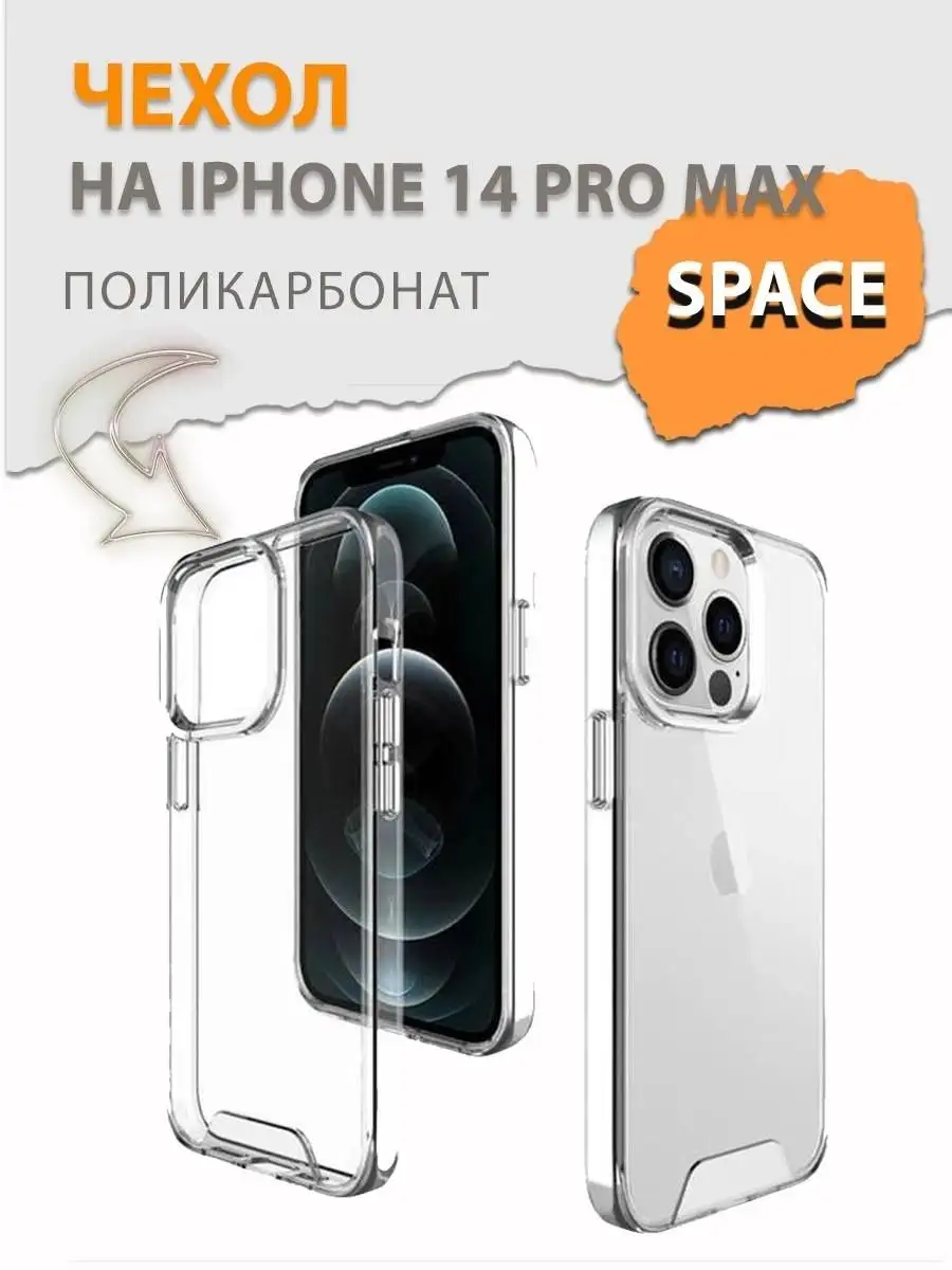 RUNA_STORE Чехол на iPhone 14 Pro Max прозрачный с защитой камеры