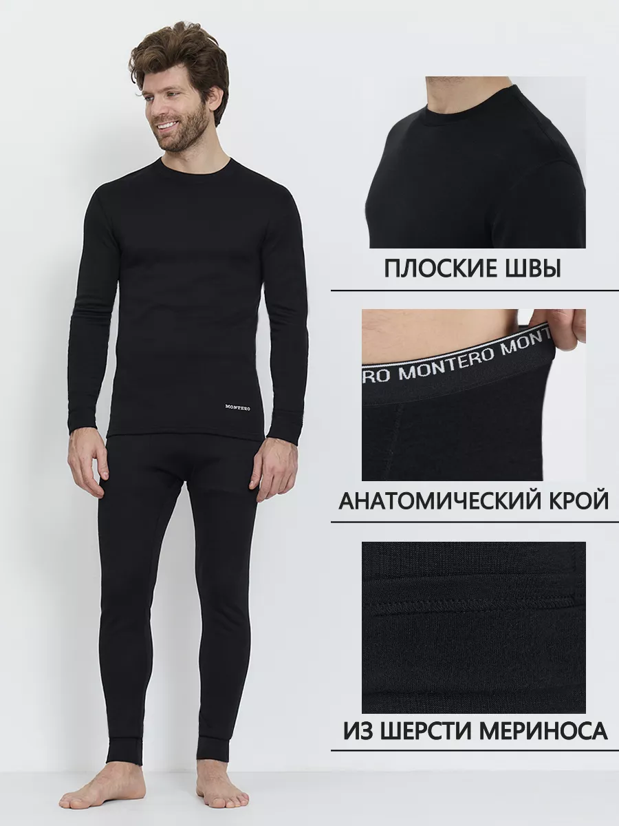 Montero outdoor Термобелье комплект зимнее Super Wool Protection