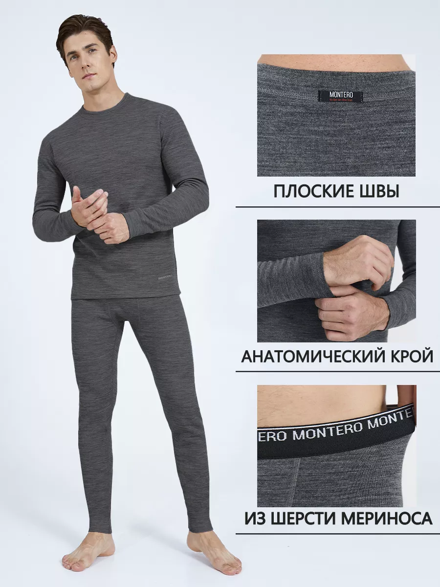 Montero outdoor Термобелье комплект зимнее Super Wool Protection