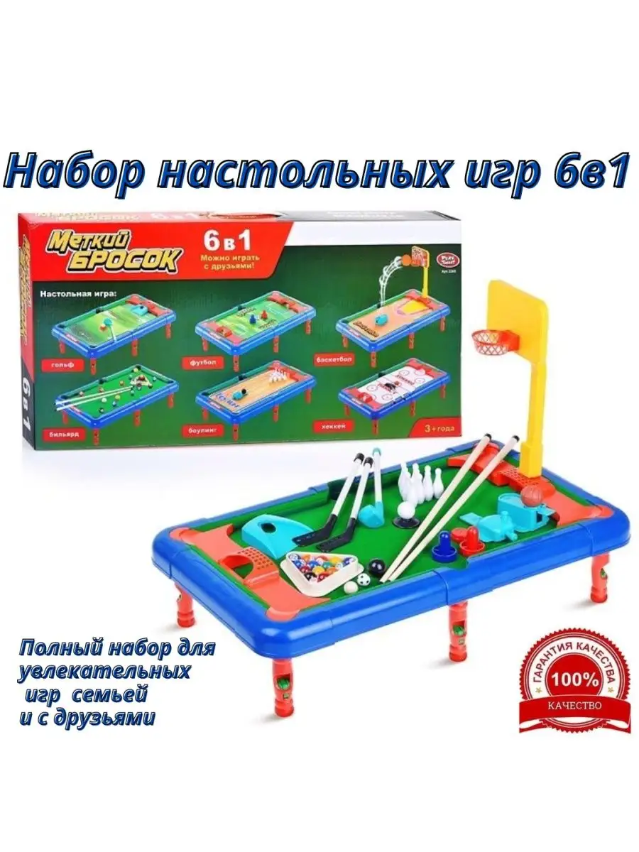 Настольная игра Меткий бросок 6в1