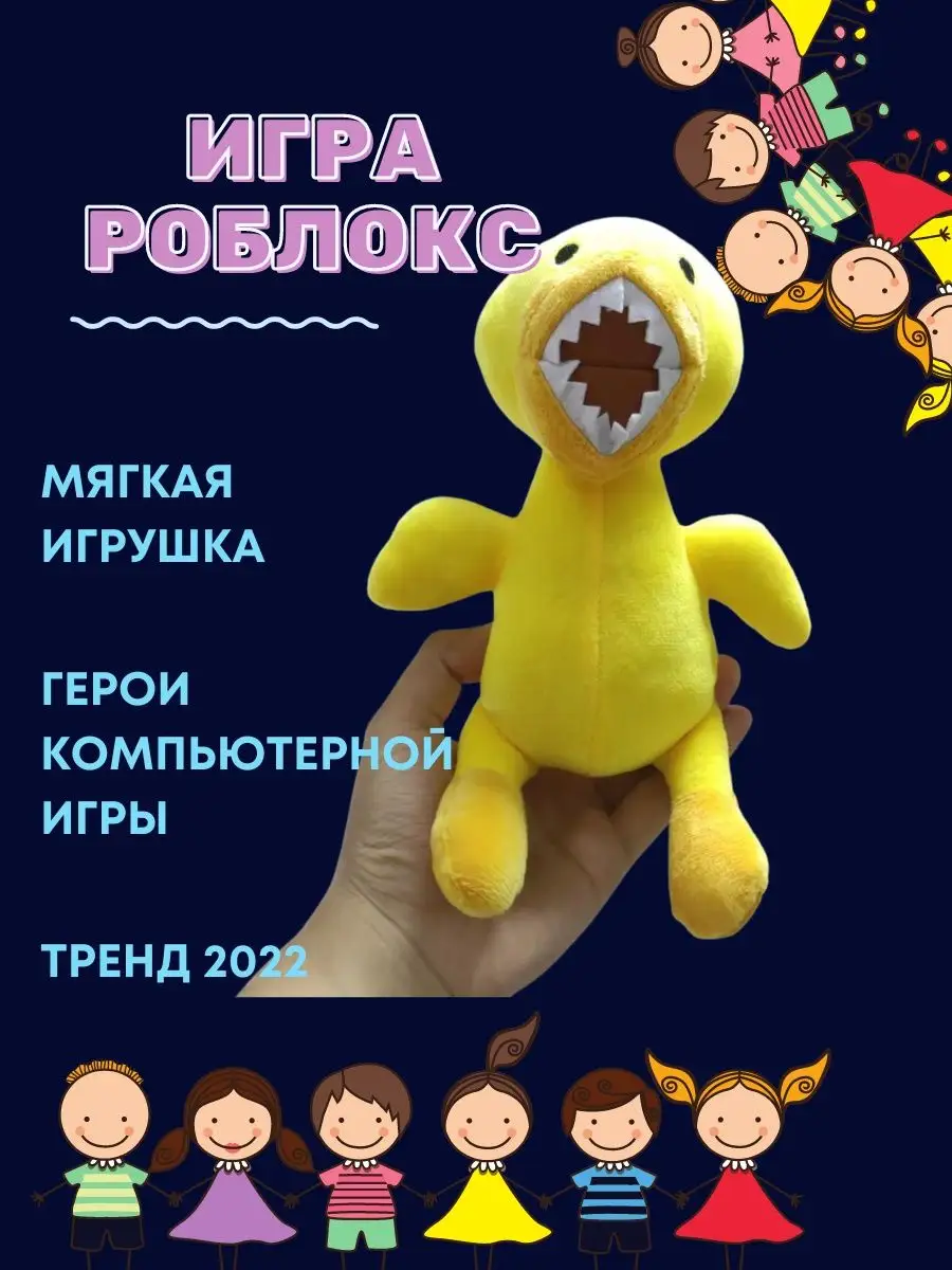 Радужные друзья мягкая игрушка роблокс