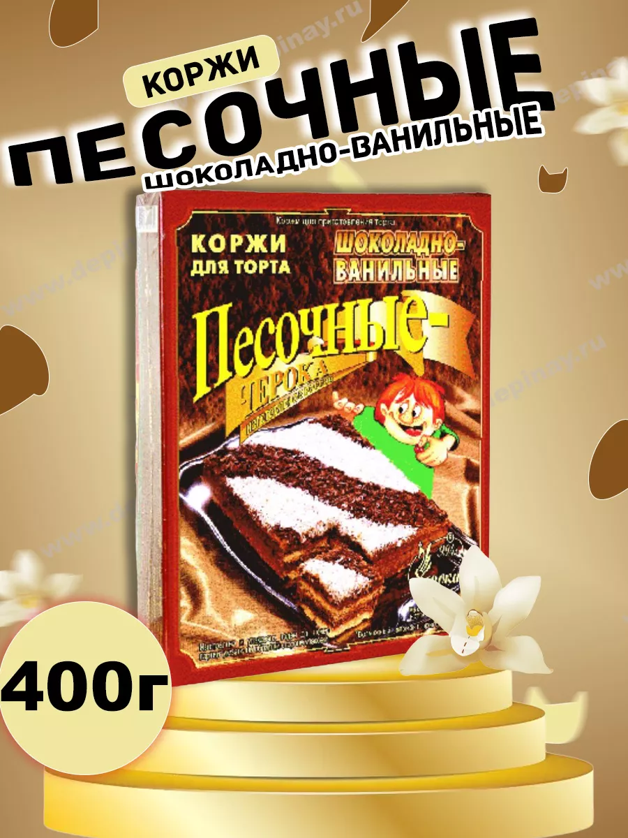 Коржи песочные шоколадно-ванильные Черока купить по цене 305 ₽ в  интернет-магазине Wildberries | 123368349