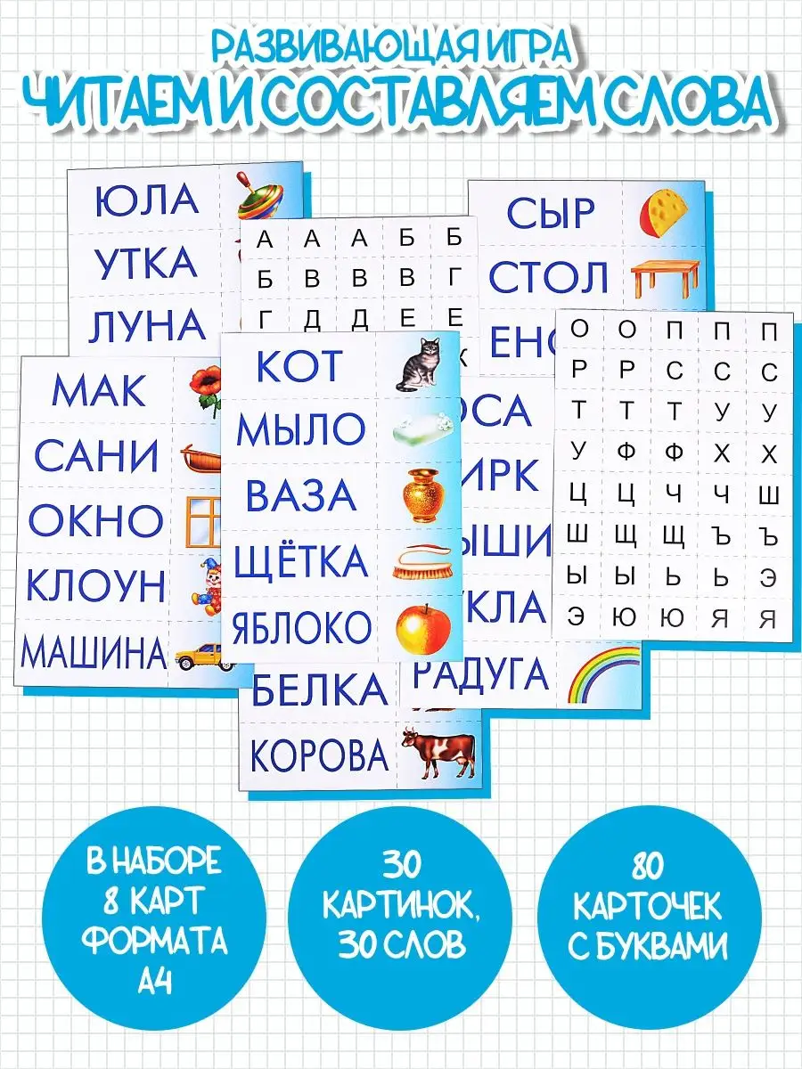 Развивающая игра 