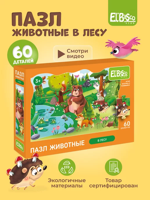 El`BascoKids Пазлы крупные для малышей Лесные животные