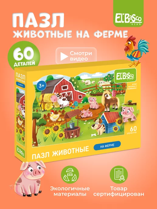 El`BascoKids Пазлы крупные для малышей Животные на ферме