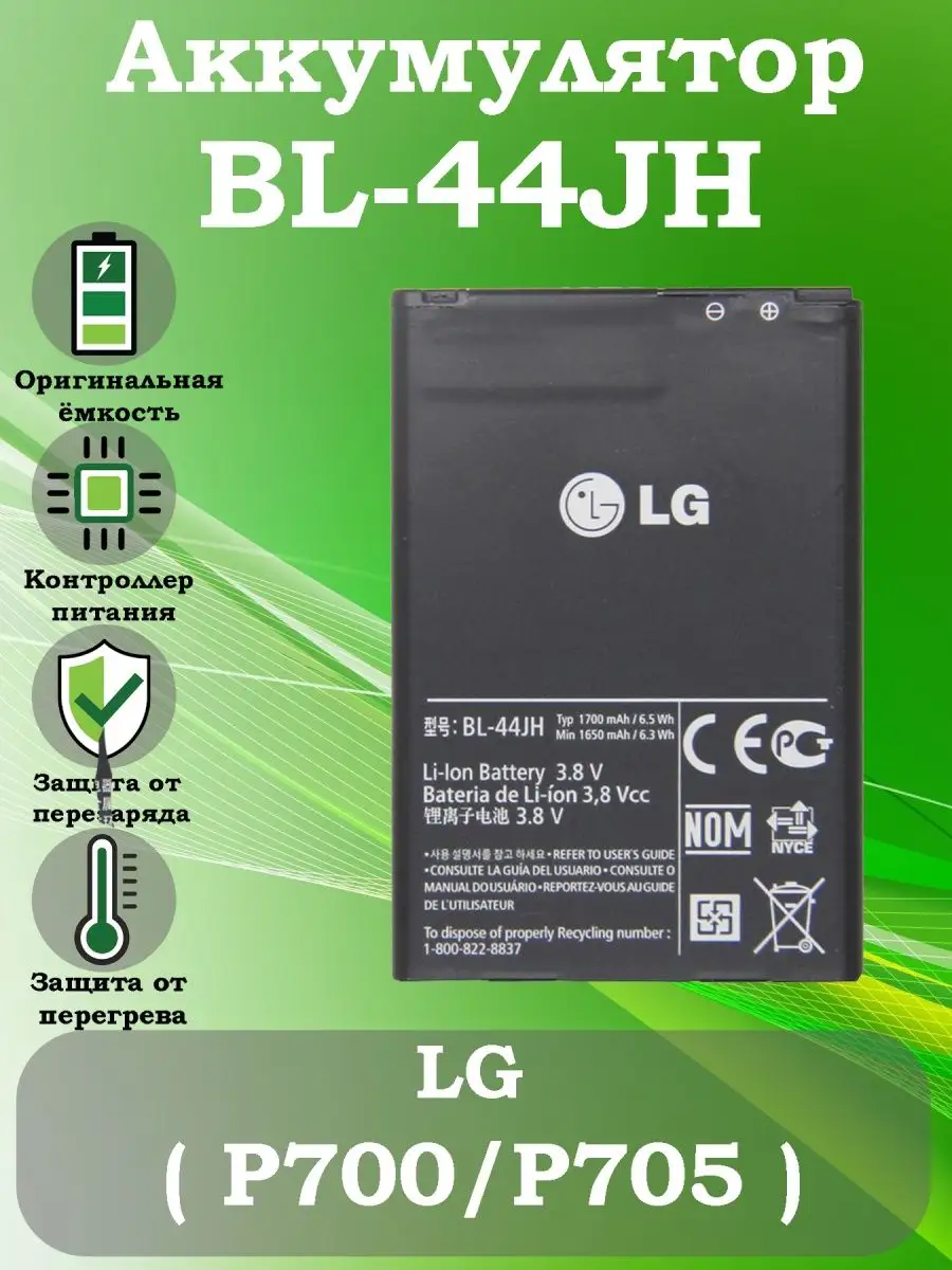 Technobob LG BL-44JH ( P700/P705 )