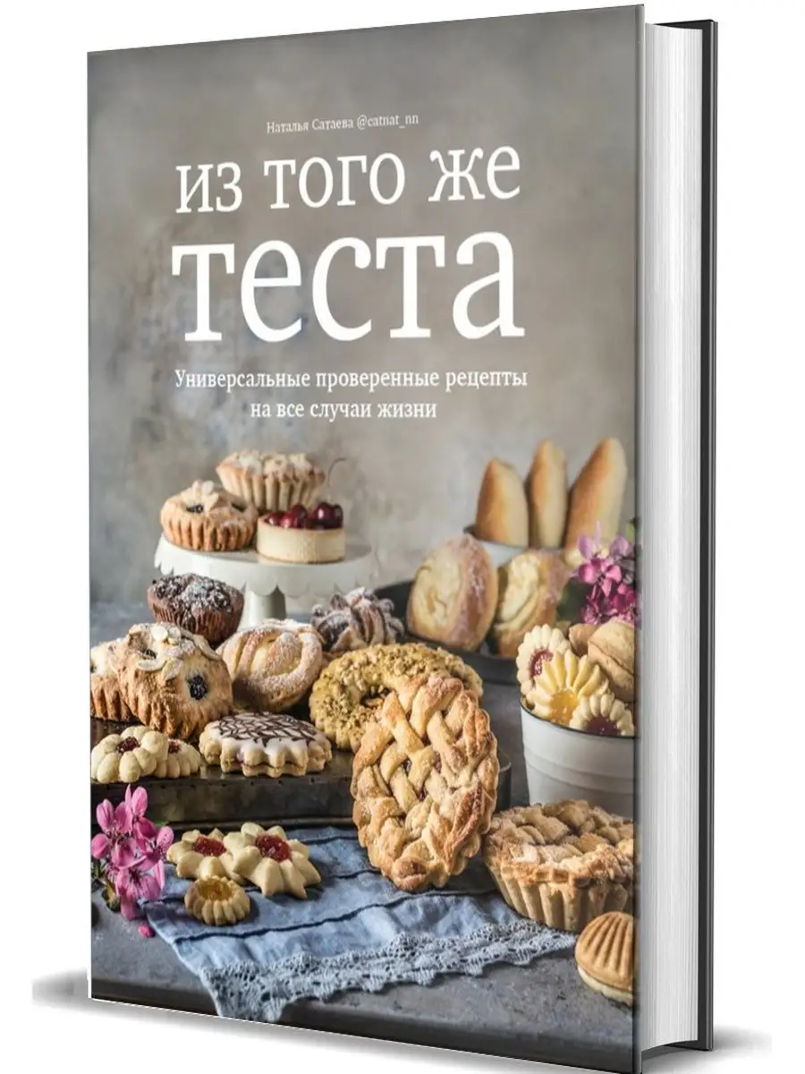 Из того же теста Комсомольская правда купить по цене 1 061 ₽ в  интернет-магазине Wildberries | 123426547