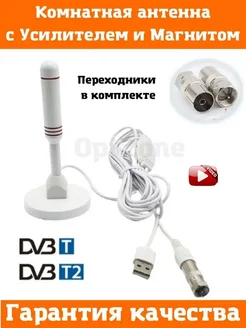 Цифровая антенна DVB T2 для ТВ (телевидения) - купить по лучшей цене в 12rodnikov.ru