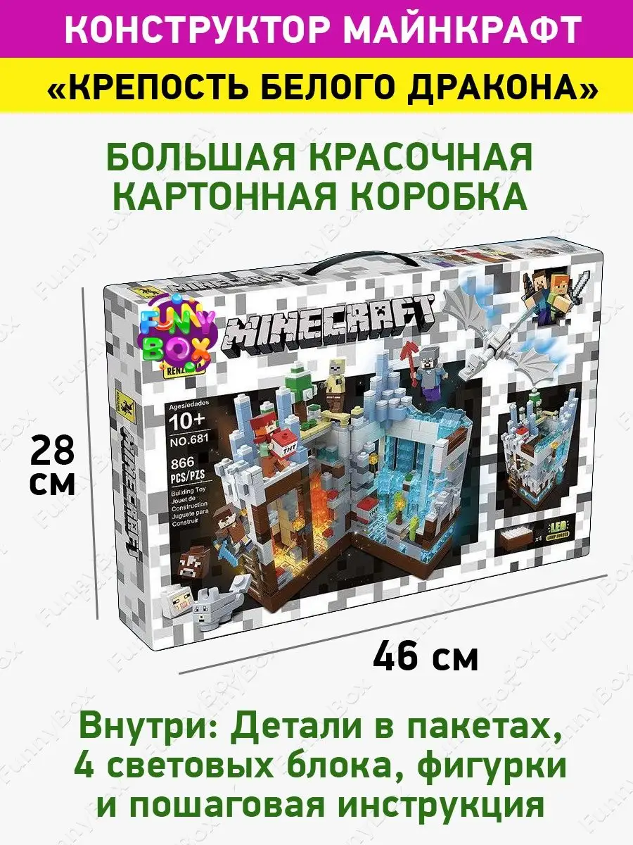 Конструктор Майнкрафт Дракон белой крепости, светится ночью Minecraft  купить по цене 1 317 ₽ в интернет-магазине Wildberries | 123447856