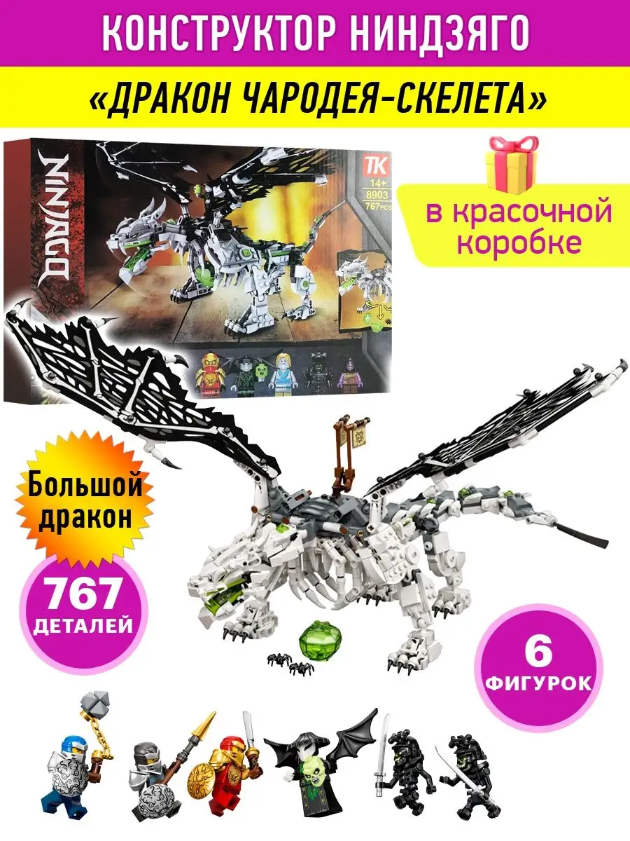 Конструктор Ninjago Дракон Ниндзяго LEGO купить по цене 1 855 ₽ в  интернет-магазине Wildberries | 123451520