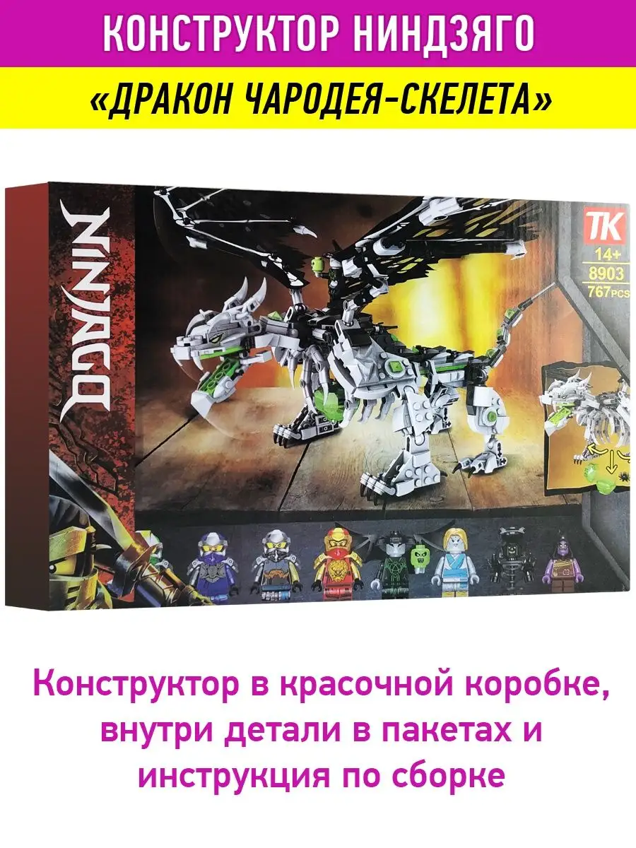 Конструктор Ninjago Дракон Ниндзяго LEGO купить по цене 1 855 ₽ в  интернет-магазине Wildberries | 123451520