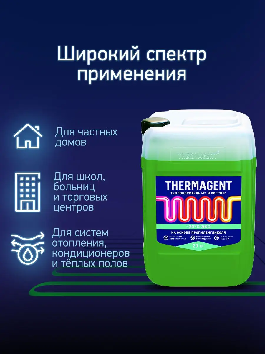 Пропиленгликоль thermagent 30