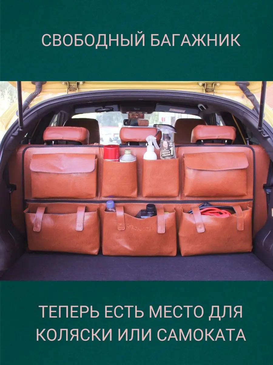 Органайзер в багажник коричневый ZORGANIZER купить по цене 9 713 ₽ в  интернет-магазине Wildberries | 123461975