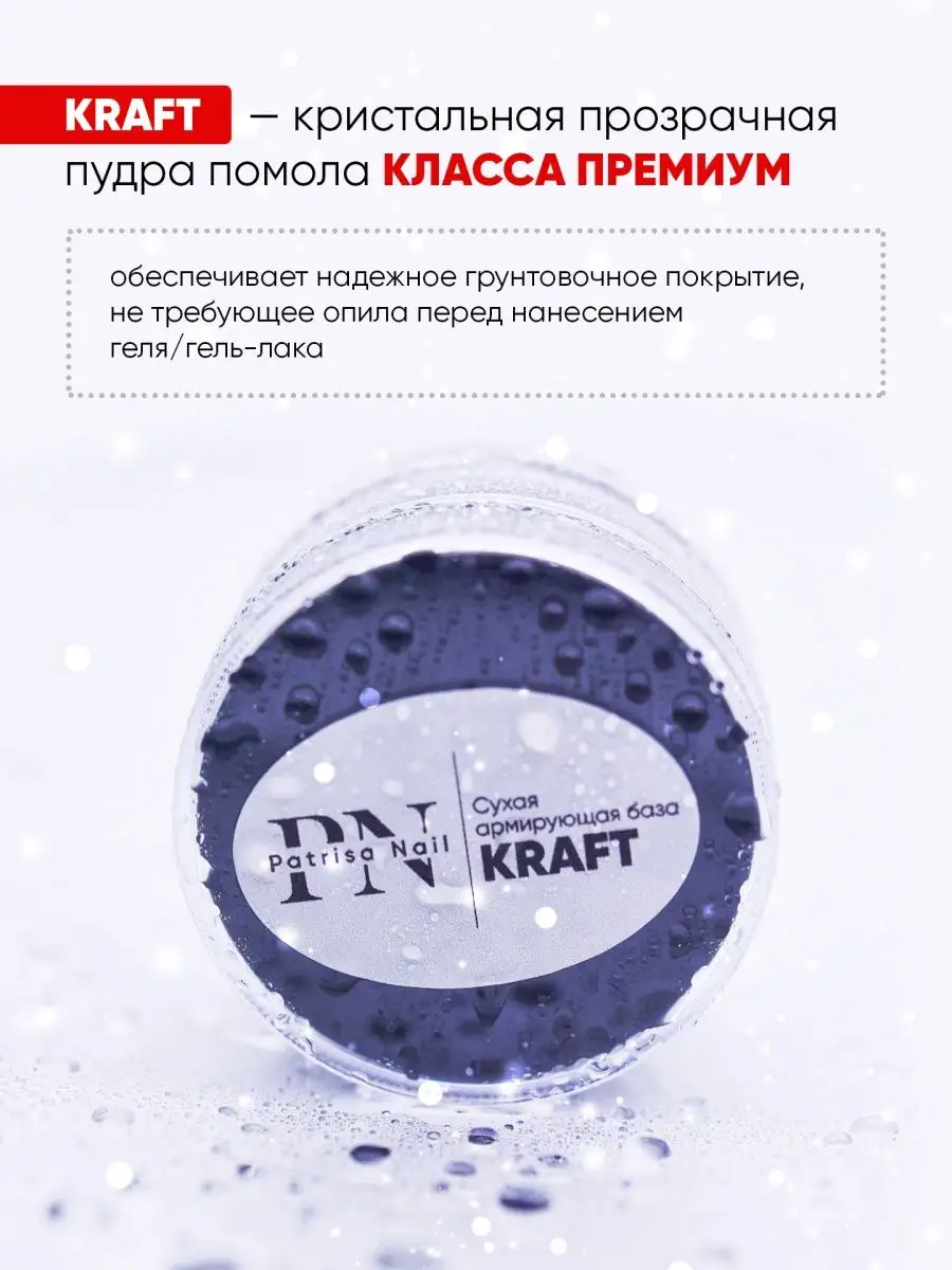 Акриловая пудра KRAFT Сухая армирующая база для ногтей 15 гр