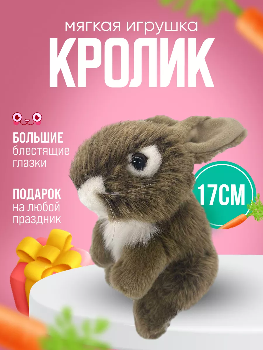 Мягкая игрушка плюшевая кролик 17 см Mimis купить по цене 327 ₽ в  интернет-магазине Wildberries | 123491250