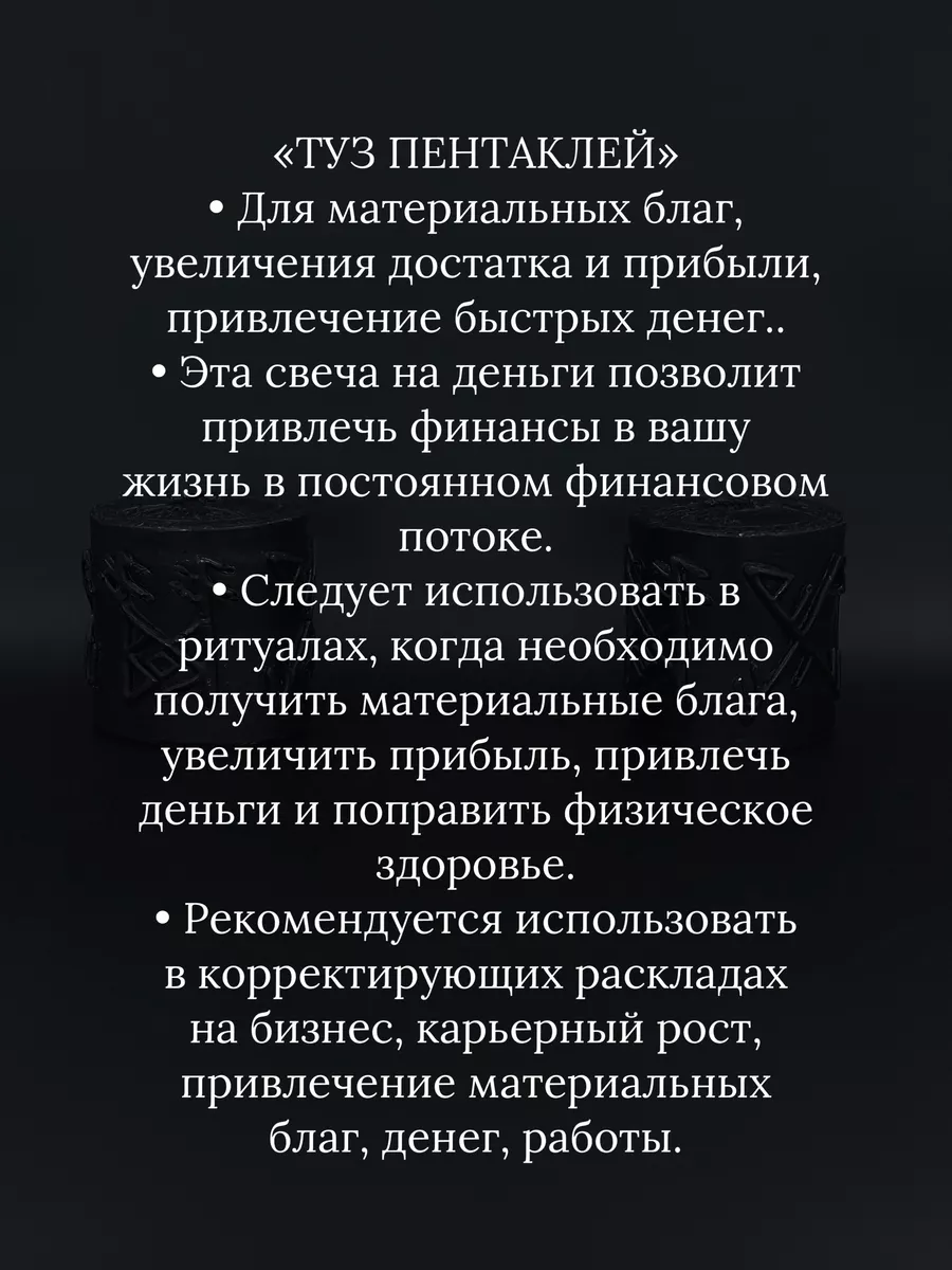 Свеча Магическая Таро Деньги и Финансы Тайная Дверь купить по цене 685 ₽ в  интернет-магазине Wildberries | 123545967