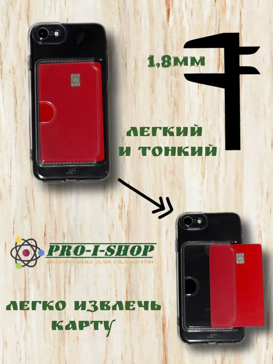 Чехол на IPhone 7 8 SE2020 с карманом Pro-i-shop купить по цене 150 ₽ в  интернет-магазине Wildberries | 123571268