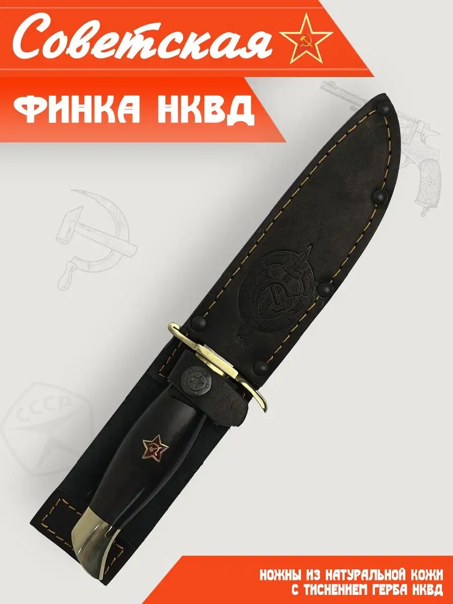 Мастерская Бессонова А.А. Нож Финка НКВД, сталь 65х13, со звездами