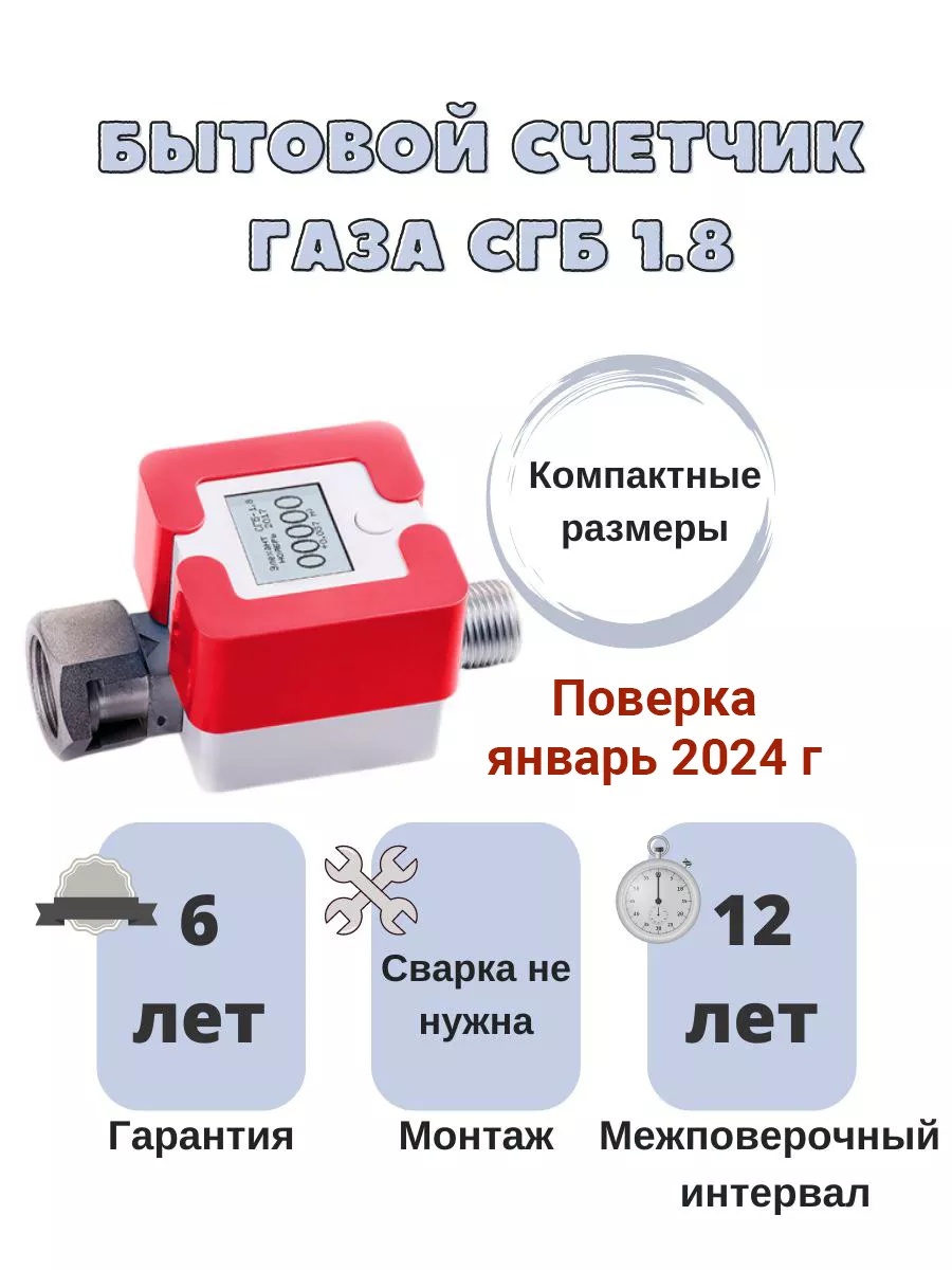 Счетчик газа бытовой СГБ 1.8 Элехант купить по цене 1 924 ₽ в  интернет-магазине Wildberries | 123623076