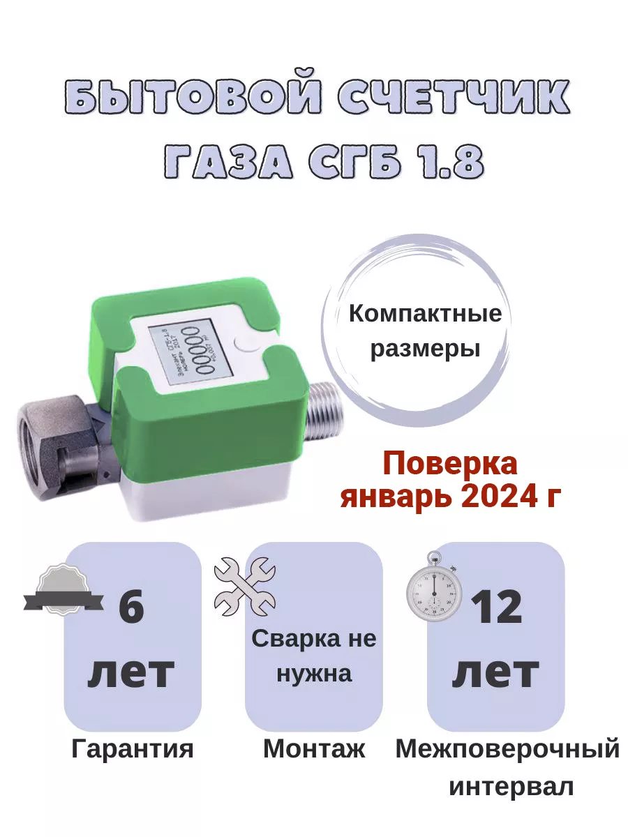 Счетчик газа бытовой СГБ 1.8 Элехант купить по цене 1 706 ₽ в  интернет-магазине Wildberries | 123623079