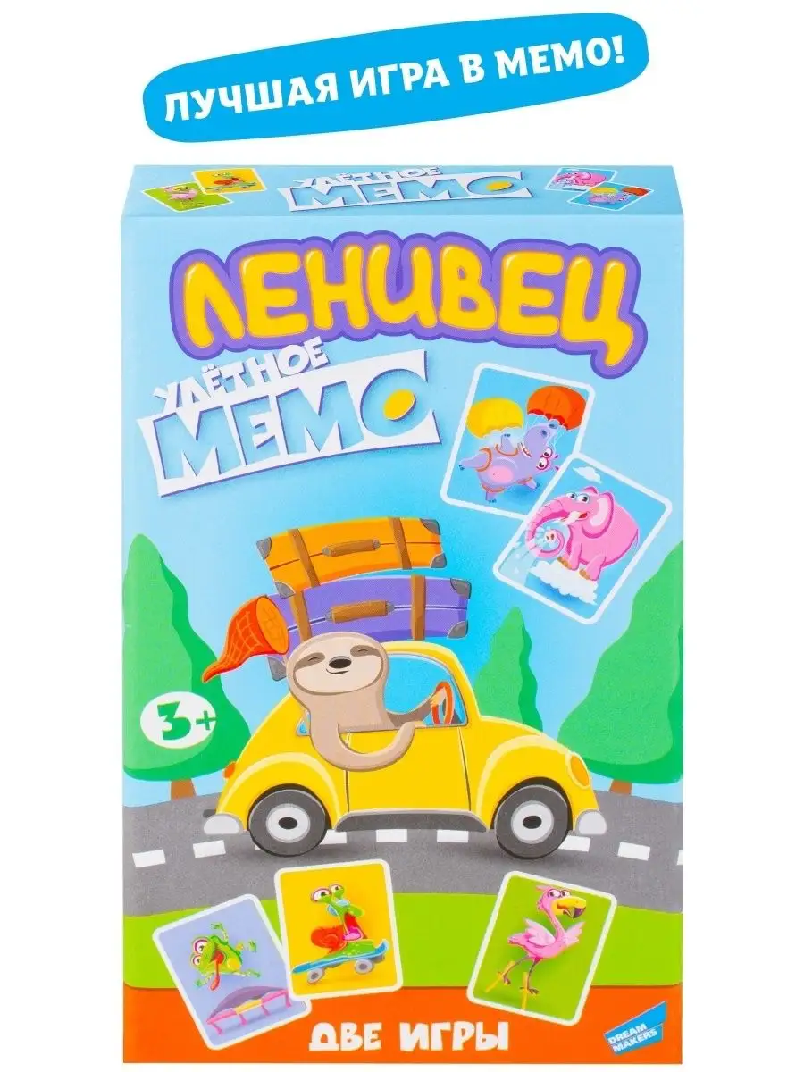 DREAM MAKERS Настольная игра для детей Ленивец Улетное мемо