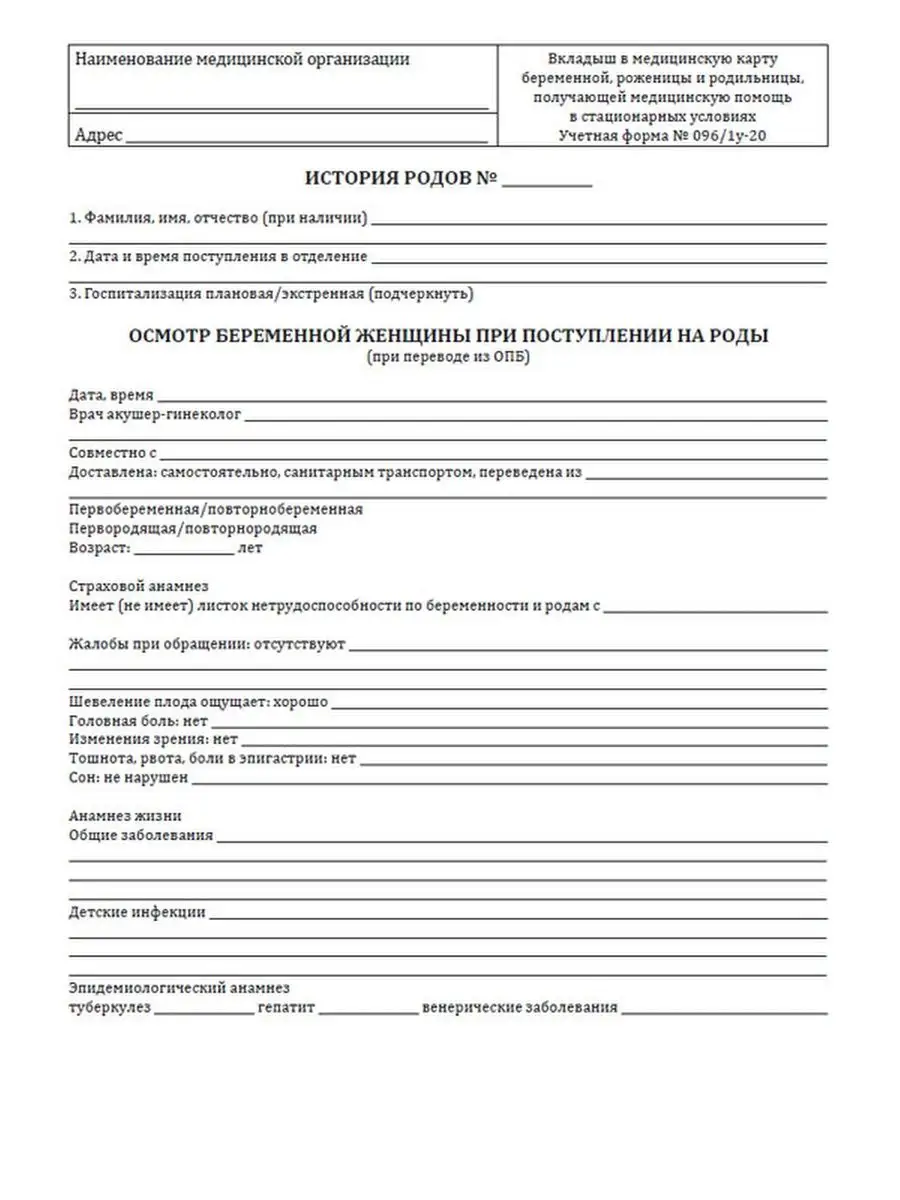 Индивидуальная медицинская карта беременной и родильницы форма 111/у-20. Учетная форма индивидуальная карта беременной и родильницы. Учетная форма 111 индивидуальная карта беременной и родильницы. Индивидуальная карта беременной и родильницы бланк.