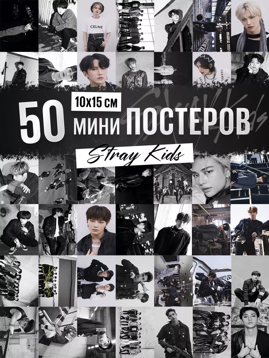 K-pop Stray kids карточки cтрэй кидс, карты стрэй кидс кпоп Poster808  купить по цене 265 ₽ в интернет-магазине Wildberries | 123665743