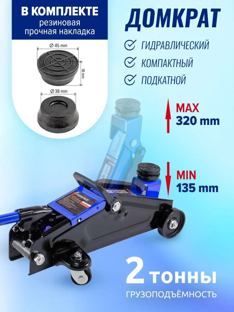 FORSAGE Домкрат автомобильный подкатной 2т 135-320мм