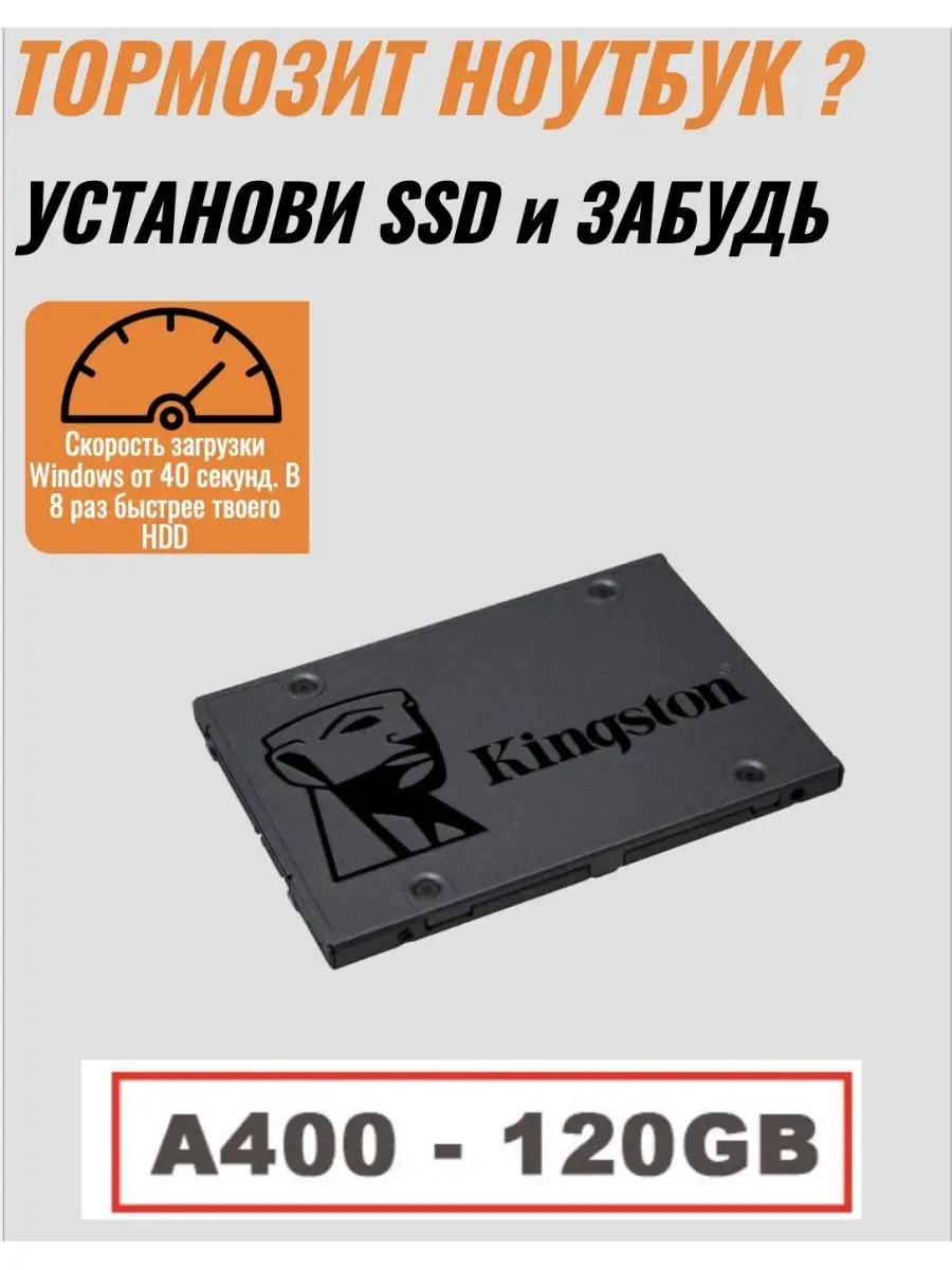 Kingston Ssd диск 120 Гб kingston для ноутбук и компьютера