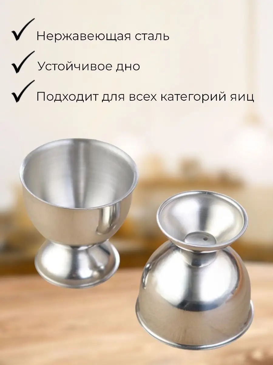 Подставка для яиц всмятку
