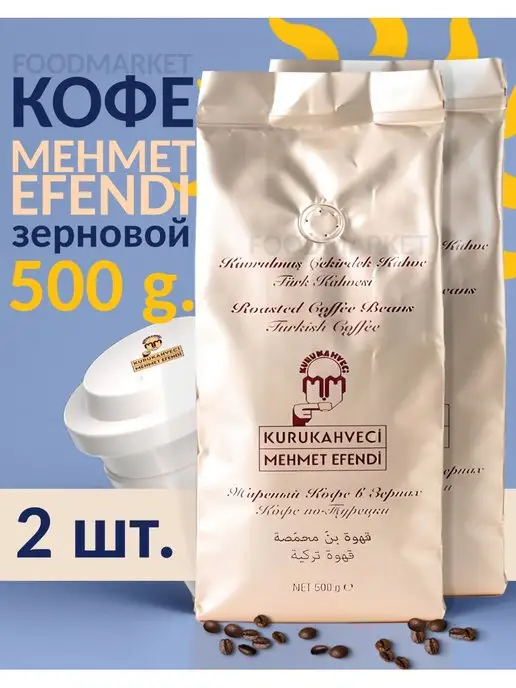 Купить Кофе Мехмет Эфенди 25шт По 100гр