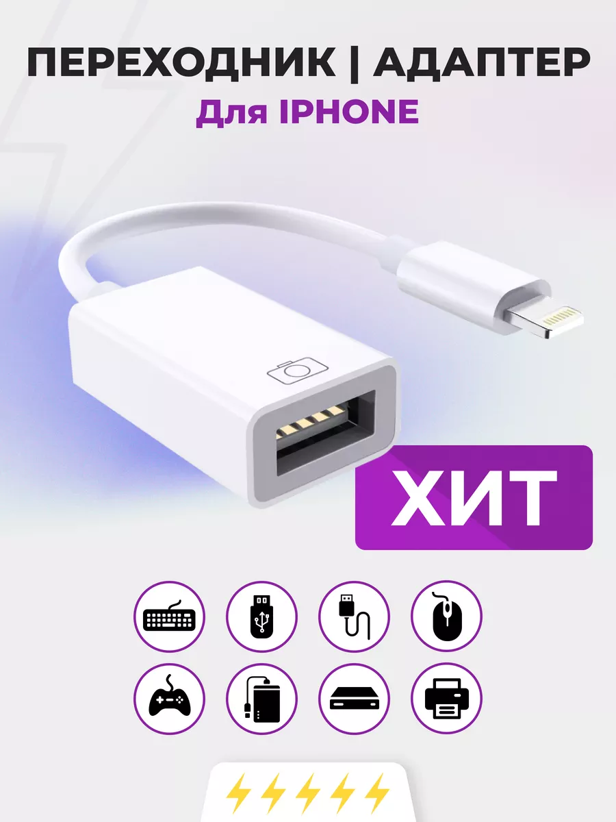 Переходник для флешки на iphone otg lightning usb Aksdom купить по цене  27,22 р. в интернет-магазине Wildberries в Беларуси | 123790882