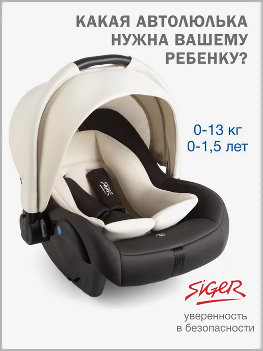 SIGER Автокресло Дафни, 0-13 кг