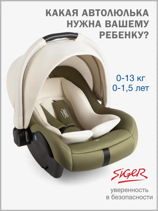 SIGER Автокресло Дафни, 0-13 кг