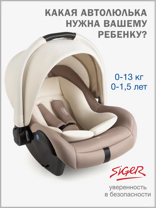 SIGER Автокресло Дафни, 0-13 кг