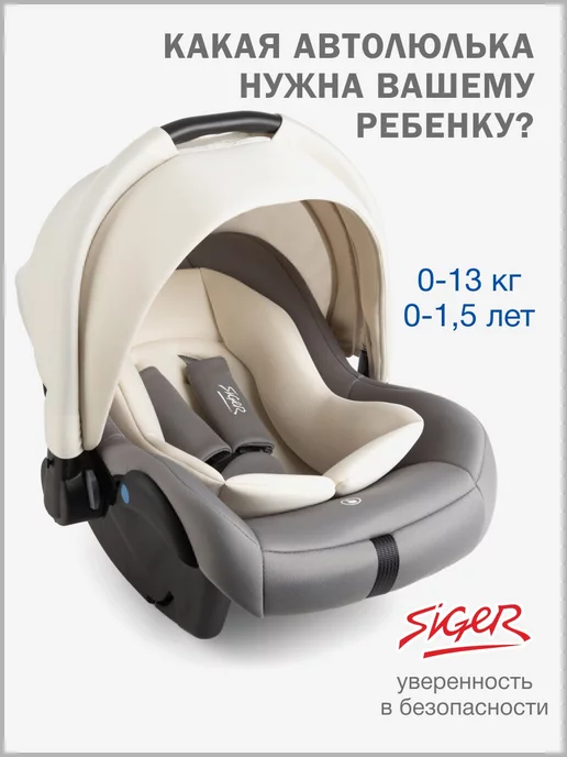 SIGER Автокресло Дафни, 0-13 кг