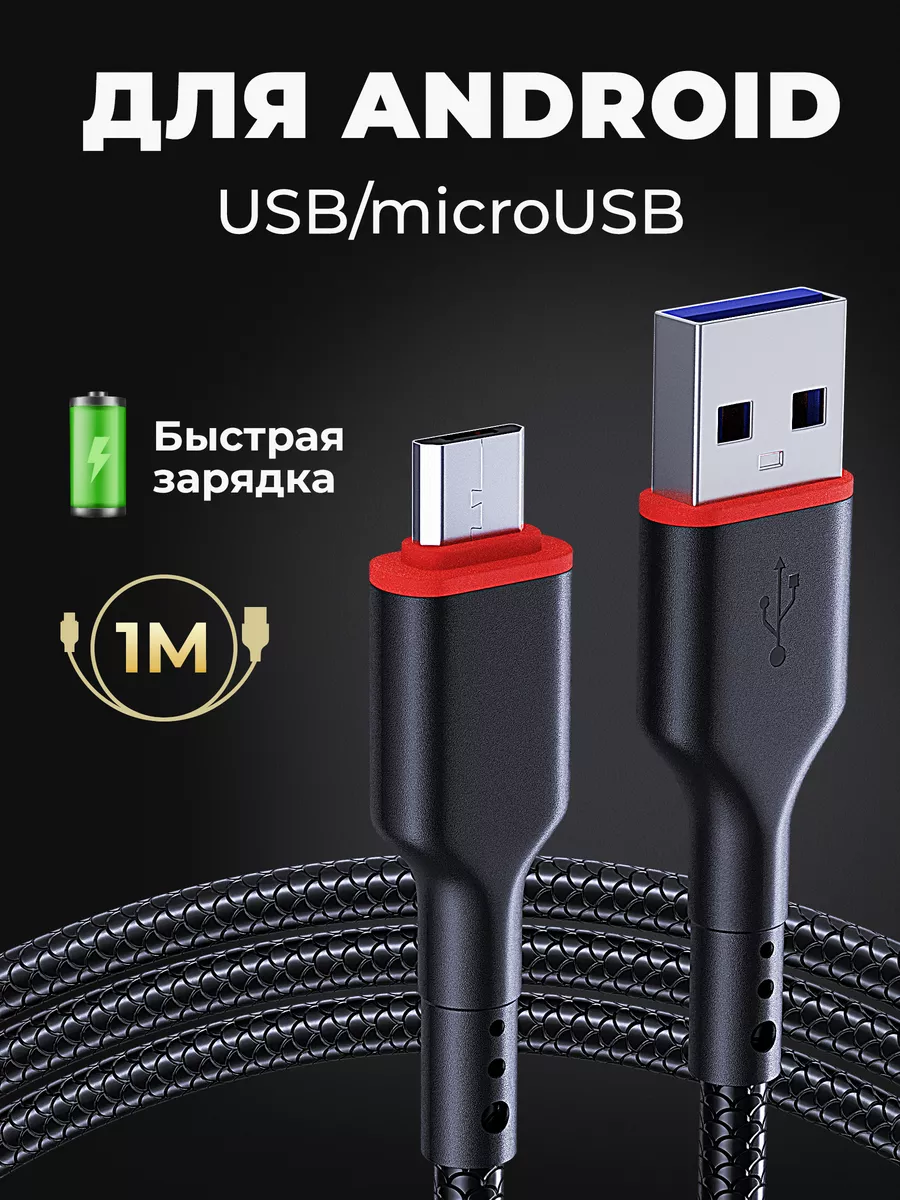 Кабель для зарядки телефона Micro USB с быстрой зарядкой Ч Defender купить  по цене 10,53 р. в интернет-магазине Wildberries в Беларуси | 123832941