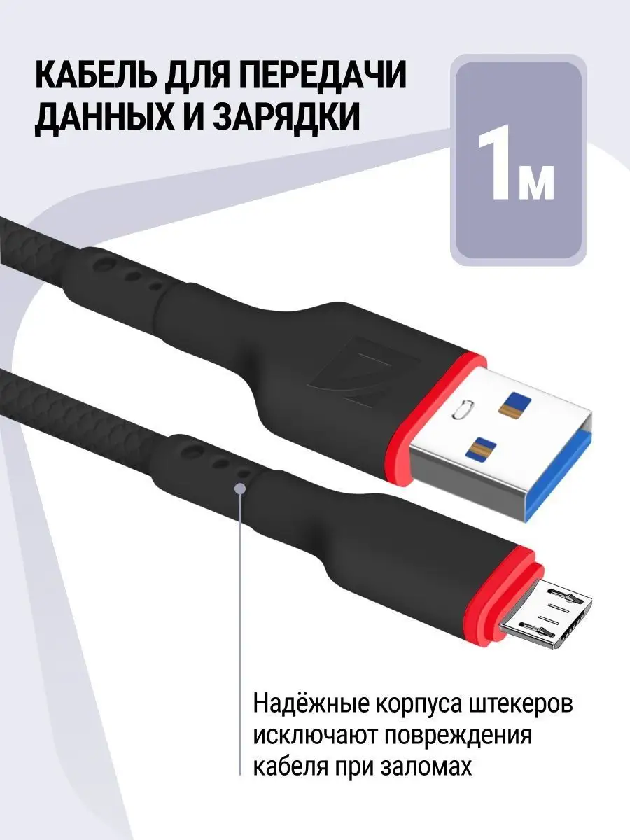 Кабель для зарядки телефона Micro USB с быстрой зарядкой Ч Defender купить  по цене 10,53 р. в интернет-магазине Wildberries в Беларуси | 123832941