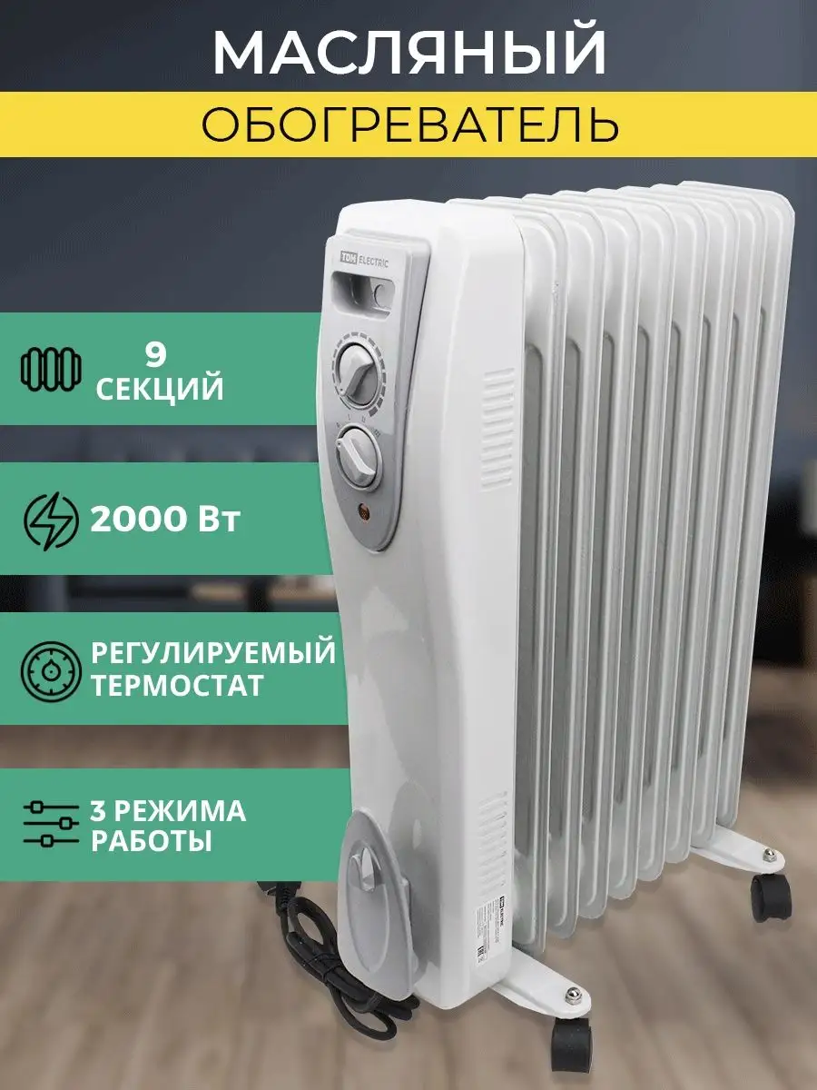 Обогреватель масляный для комнаты дома напольный Батарея TDMElectric купить  по цене 214,90 р. в интернет-магазине Wildberries в Беларуси | 123852171