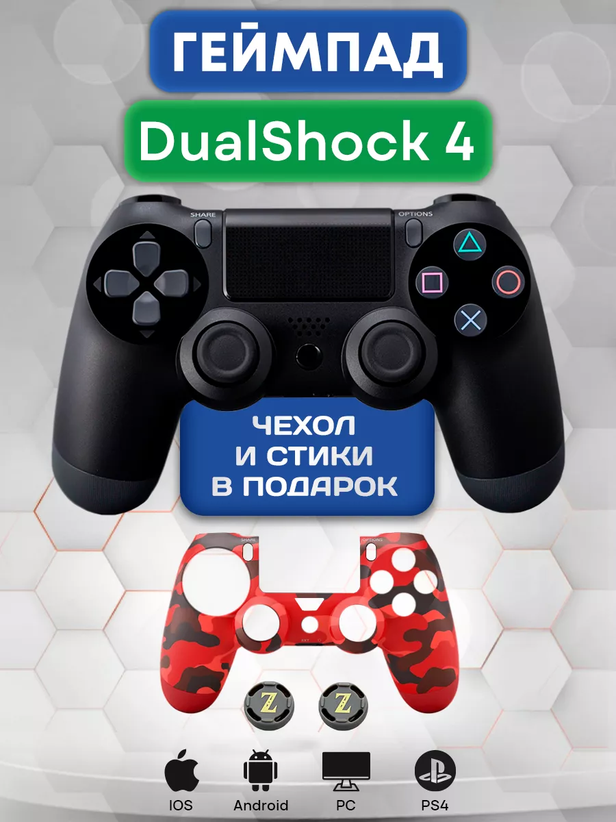 PlayStation Геймпад для пк телефона