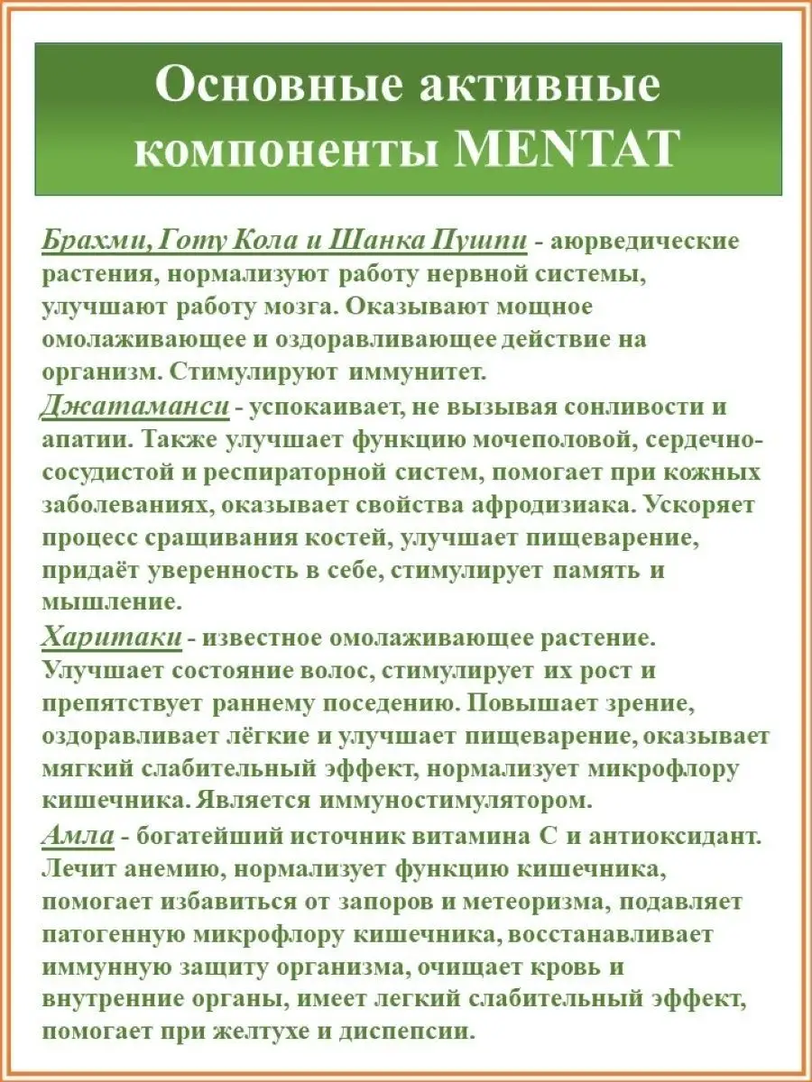 Mentat Ментат улучшение работы мозга 60т SHANKARA купить по цене 0 ₽ в  интернет-магазине Wildberries | 123890915